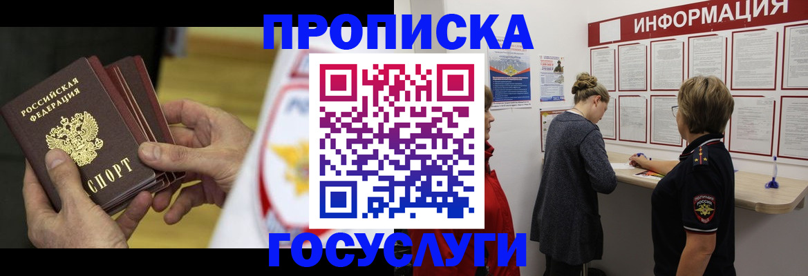 прописка для кредита в Елизово