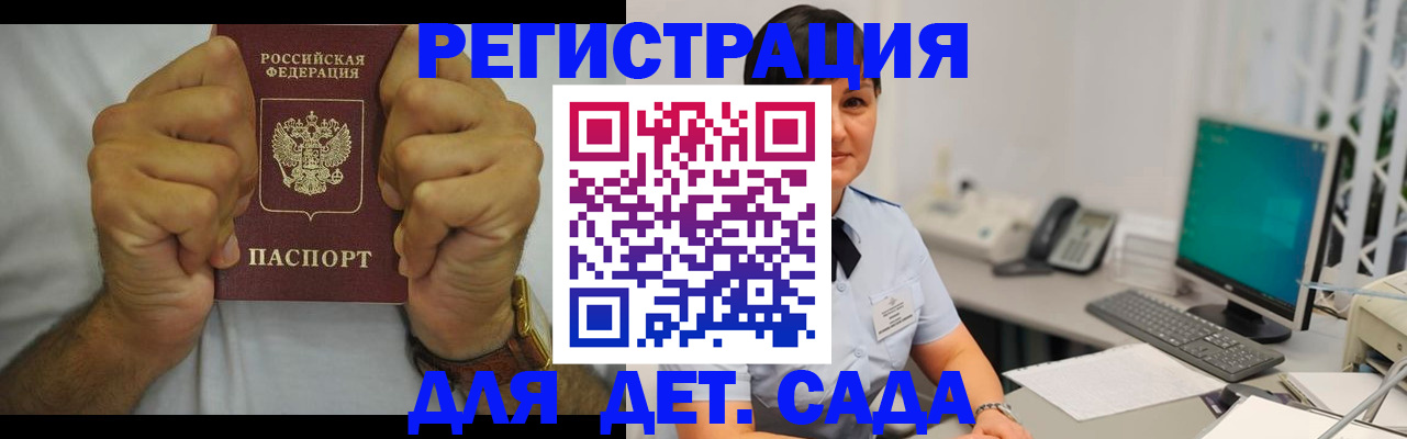 временная регистрация недорого в Елизово