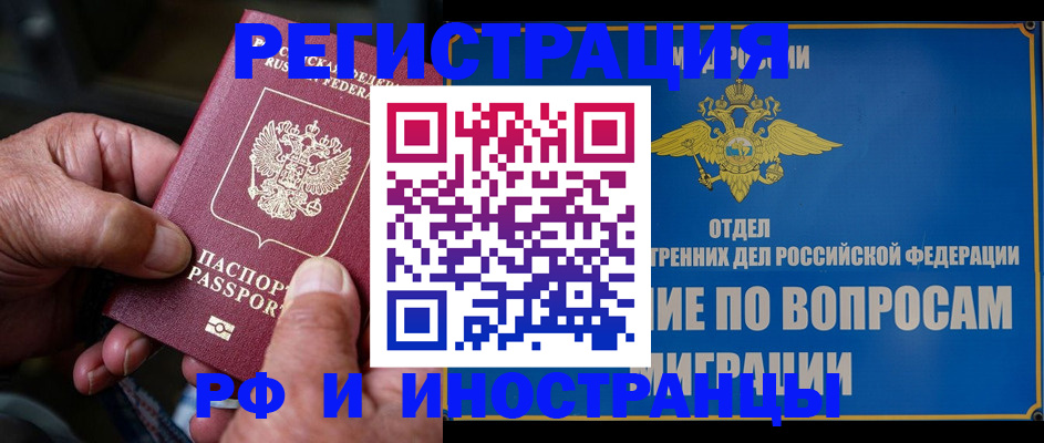 прописка штамп в Елизово