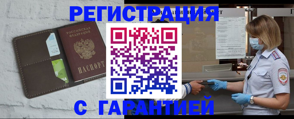 временная регистрация гарантия в Елизово